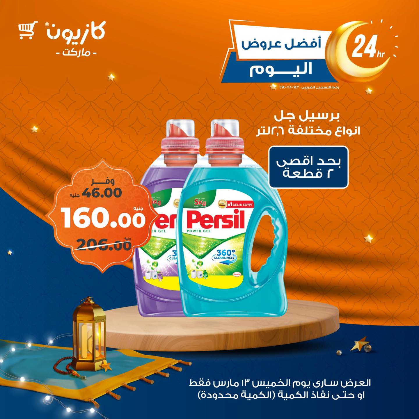 kazyon offers from 13mar to 13mar 2025 عروض كازيون من 13 مارس حتى 13 مارس 2025 صفحة رقم 1